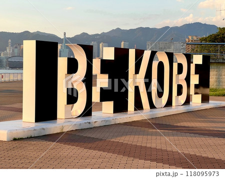 神戸 神戸 118095973