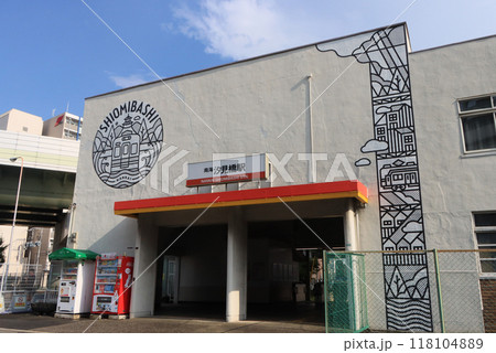 南海 汐見橋線 汐見橋駅の駅舎 南海 汐見橋線 汐見橋駅の駅舎 118104889
