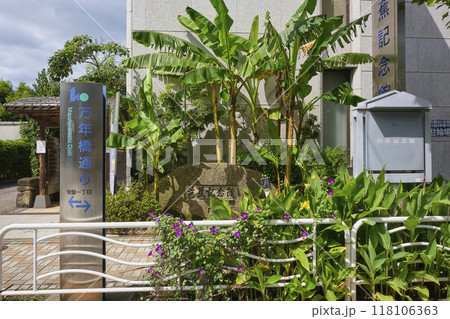 東京都 江東区芭蕉記念館 東京都 江東区芭蕉記念館 118106363