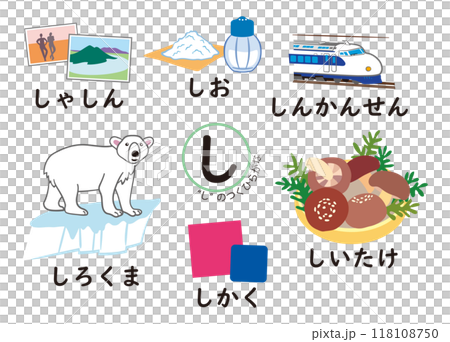 Japanese Hiragana Series: Hiragana with "shi" 118108750