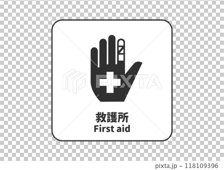 急救站標誌牌象形圖示素材 急救站標誌牌象形圖示素材 118109396