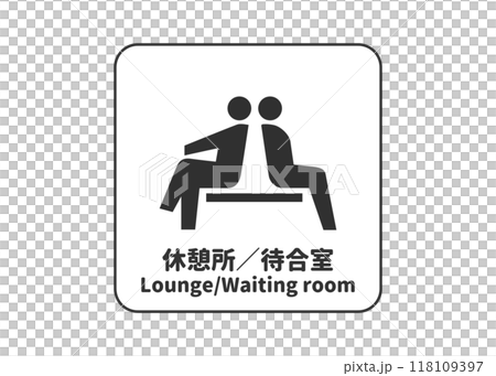 Rest room Waiting room sign Sign Pictogram illustration Icon material 118109397