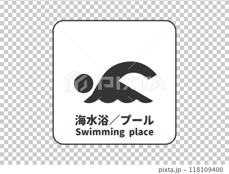 Swimming pool sign, sign, pictogram illustration, icon material 118109400