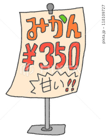 鉛筆画風のみかん販売チラシのカラーイラスト 鉛筆画風のみかん販売チラシのカラーイラスト 118109727