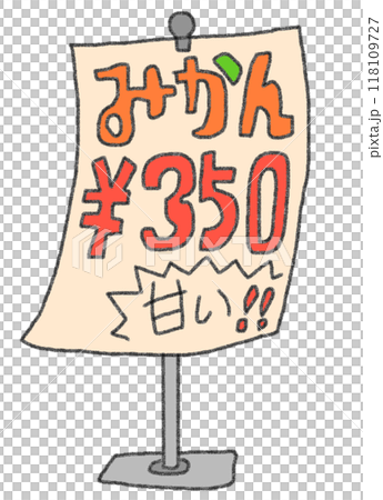 鉛筆画風のみかん販売チラシのカラーイラスト 鉛筆画風のみかん販売チラシのカラーイラスト 118109727