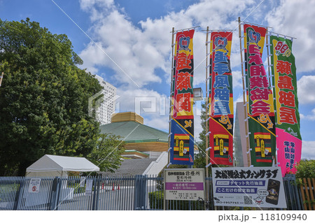 東京都墨田区横綱 両国国技館 東京都墨田区横綱 両国国技館 118109940