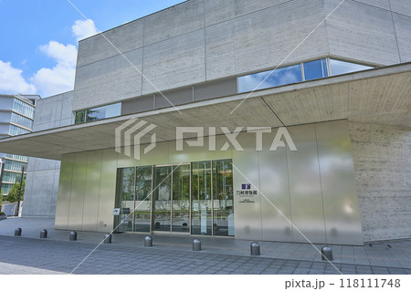 東京都墨田区 刀剣博物館 東京都墨田区 刀剣博物館 118111748