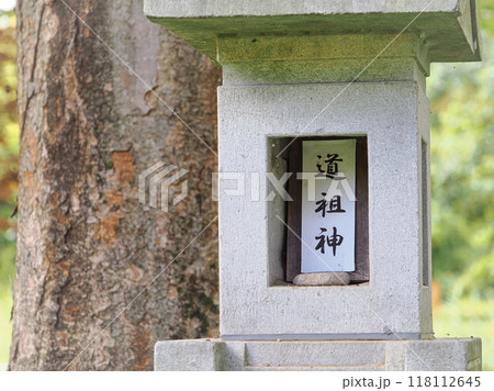 道祖神を祀る石の社 道祖神を祀る石の社 118112645