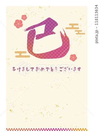 紫色の手書き筆文字_巳_へび_背景ベージュ 118113634