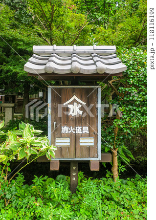 滋賀・米原 中山道 醒井宿 消火道具 118116199