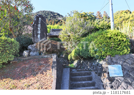 北九州市小倉南区にある曹洞宗の寺院護聖寺 118117681