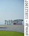 海の見える丘の上の小さな公園 118121907