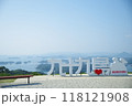 海を見下ろす 118121908