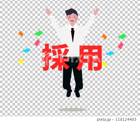 採用されて喜ぶビジネスマン。仕事に受かる。ベクターイラスト 118124403