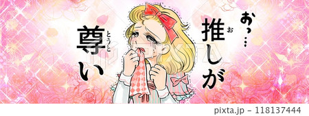 70年代少女漫画風、推し活の尊さに大粒の涙を流す金髪縦ロール姿のお嬢様とバラの花吹雪背景イラスト 118137444