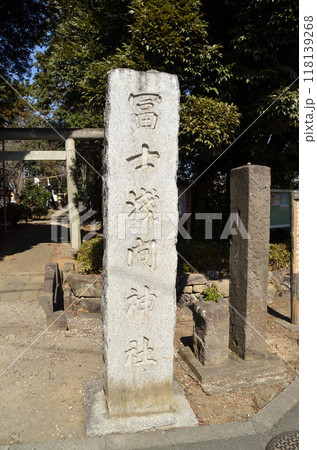 埼玉県深谷市本住町　深谷富士浅間神社 118139268
