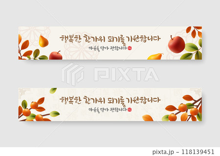 Korean Thanksgiving event design.vector illustration.Korean translation "Have a happy Chuseok with your family" 118139451
