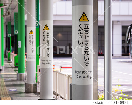 通路が狭くなった部分にある注意書き「立ち止まらないでください」 118140921