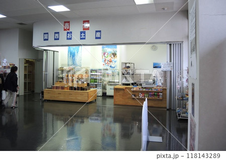 【大阪】阪九フェリー「泉大津港フェリーターミナル」の売店 【大阪】阪九フェリー「泉大津港フェリーターミナル」の売店 118143289