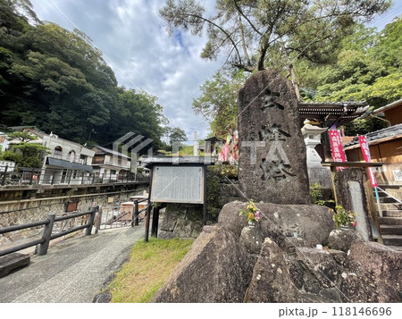 和歌山県 湯の峰温泉 和歌山県 湯の峰温泉 118146696