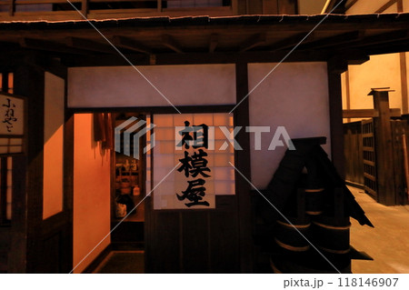 深川江戸資料館 118146907