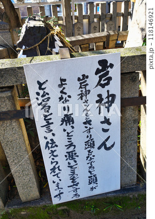 満足稲荷神社 岩神さん(京都市左京区) 満足稲荷神社 岩神さん(京都市左京区) 118146921