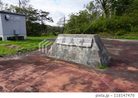 霧立峠(国道239号線・碑) 霧立峠(国道239号線・碑) 118147470