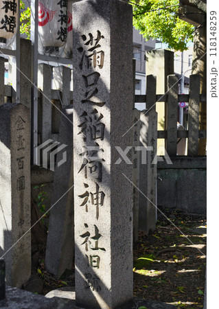 満足稲荷神社（京都市左京区） 118148259