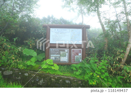 十勝岳温泉登山口　案内板 118149437