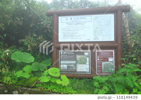 十勝岳温泉登山口 案内板 十勝岳温泉登山口 案内板 118149439