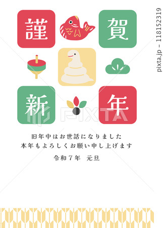 縁起物と巳年の年賀状テンプレート 118152319