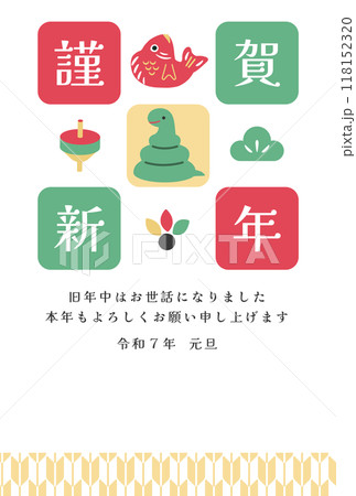 縁起物と巳年の年賀状テンプレート 118152320