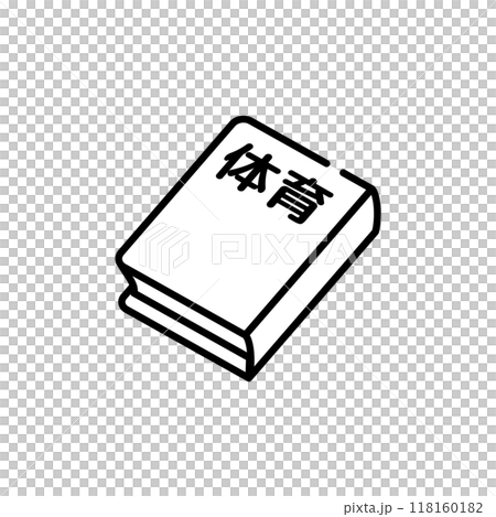 體育課本 體育課本 118160182