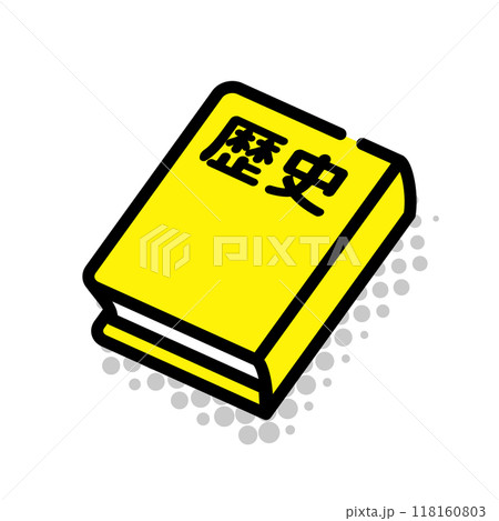 歴史の教科書 歴史の教科書 118160803