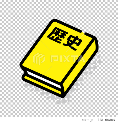 歴史の教科書 歴史の教科書 118160803