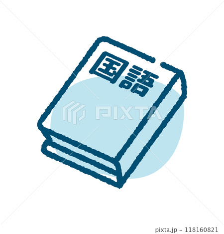 国語　教科書 118160821