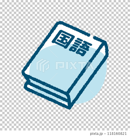 国語　教科書 118160821