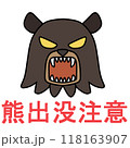 吠える熊の顔と出没注意のロゴ（主線あり） 118163907