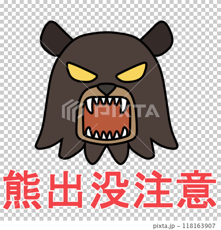 吠える熊の顔と出没注意のロゴ（主線あり） 118163907