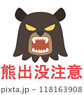 吠える熊の顔と出没注意のロゴ（主線なし） 118163908