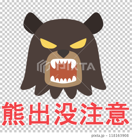 吠える熊の顔と出没注意のロゴ（主線なし） 118163908