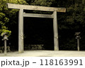 伊勢神宮外宮より 118163991