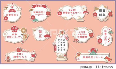 2025年のお正月、年賀状の和風装飾、あしらいフレーム素材　ベクターイラスト　シールタイプ　ヘビ 118166899