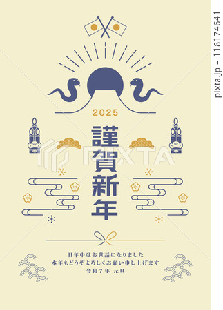 年賀状 2025年 巳年 年賀状 2025年 巳年 118174641