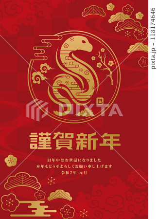 年賀状　2025年　巳年 118174646