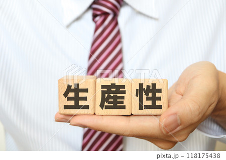 仕事の生産性に関するイメージ 118175438