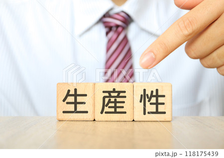 仕事の生産性に関するイメージ 118175439