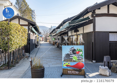 長野県松本市 人気の観光スポット 快晴の信州・松本なわて通り商店街 長野県松本市 人気の観光スポット 快晴の信州・松本なわて通り商店街 118176079