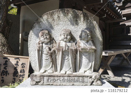 奈良 朝護孫子寺 わらべ合格地蔵尊 奈良 朝護孫子寺 わらべ合格地蔵尊 118179212
