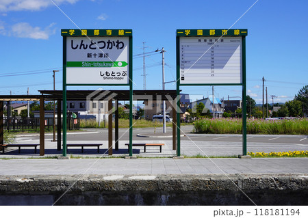 駅跡地さくら公園（旧新十津川駅） 118181194